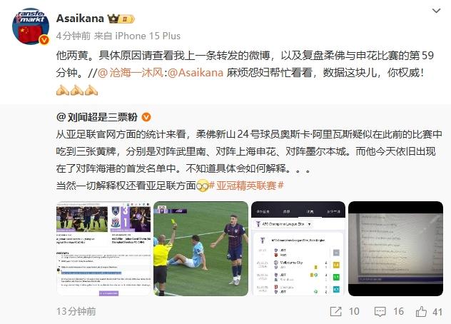 朱艺: 亚足联数据从第三方获取或有误, 阿里巴斯仅2黄不禁赛