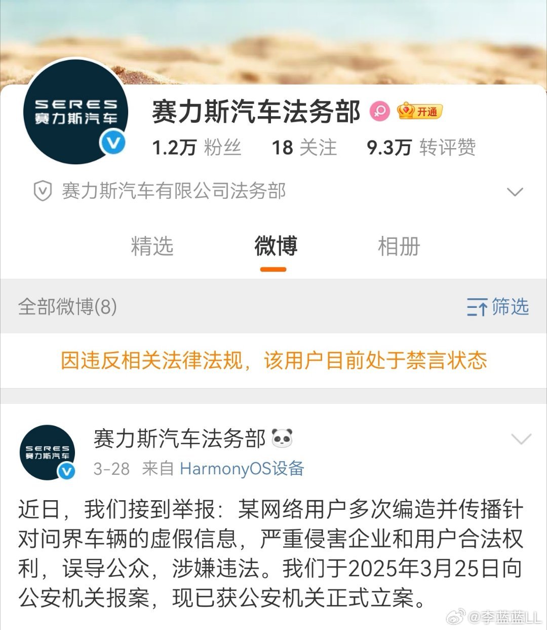 赛力斯法务部被禁言了。[捂脸哭][捂脸哭][捂脸哭]​​​