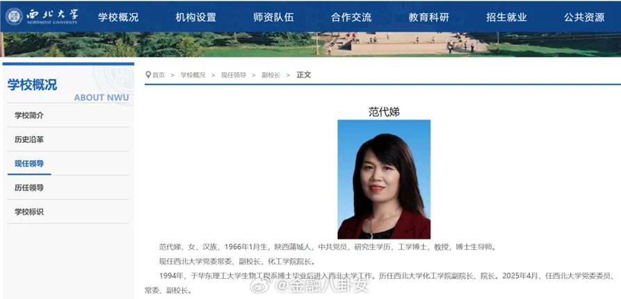 西北大学副校长范代娣家族企业三年分红23亿港元, 其年薪仅14万元
