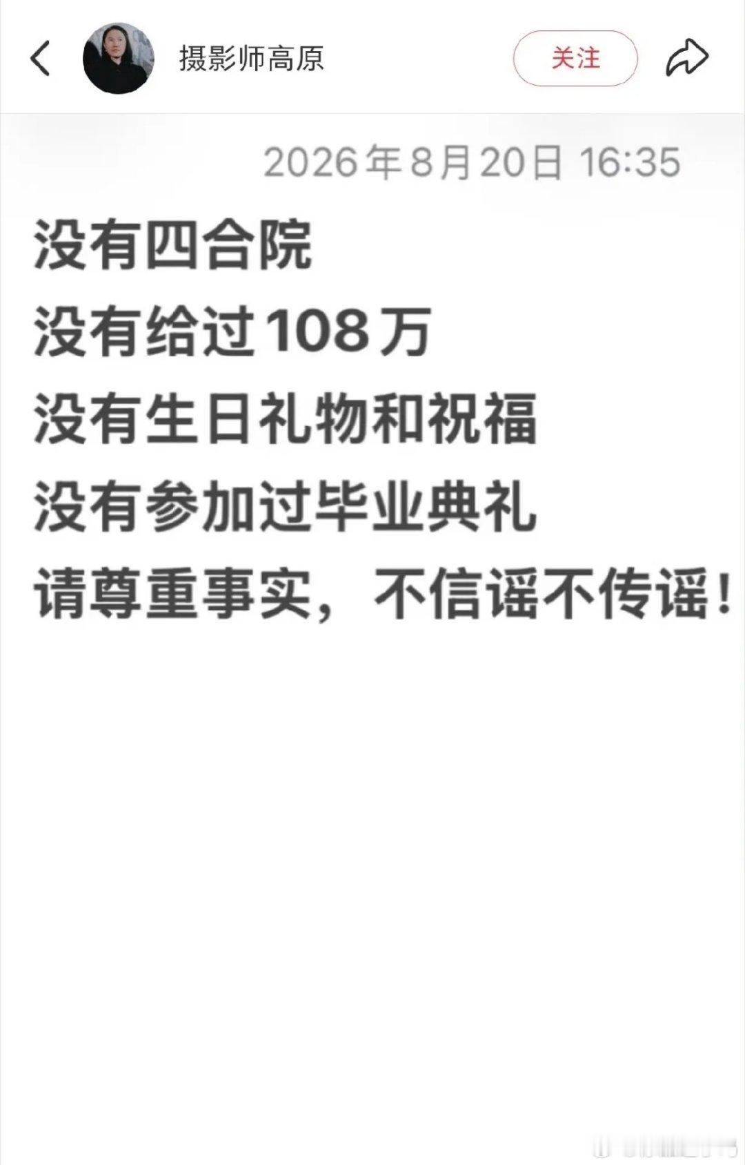 窦唯前妻，正面回应！8月20日，窦唯前妻高原，在社交平台发文，短短几十字，一点面