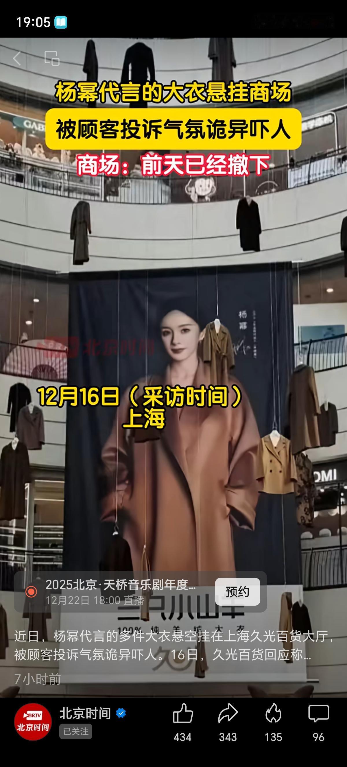 三只小山羊是懂卖衣服的，把杨幂挂这么高，知道的是要过圣诞节了，不知道的还以为要过