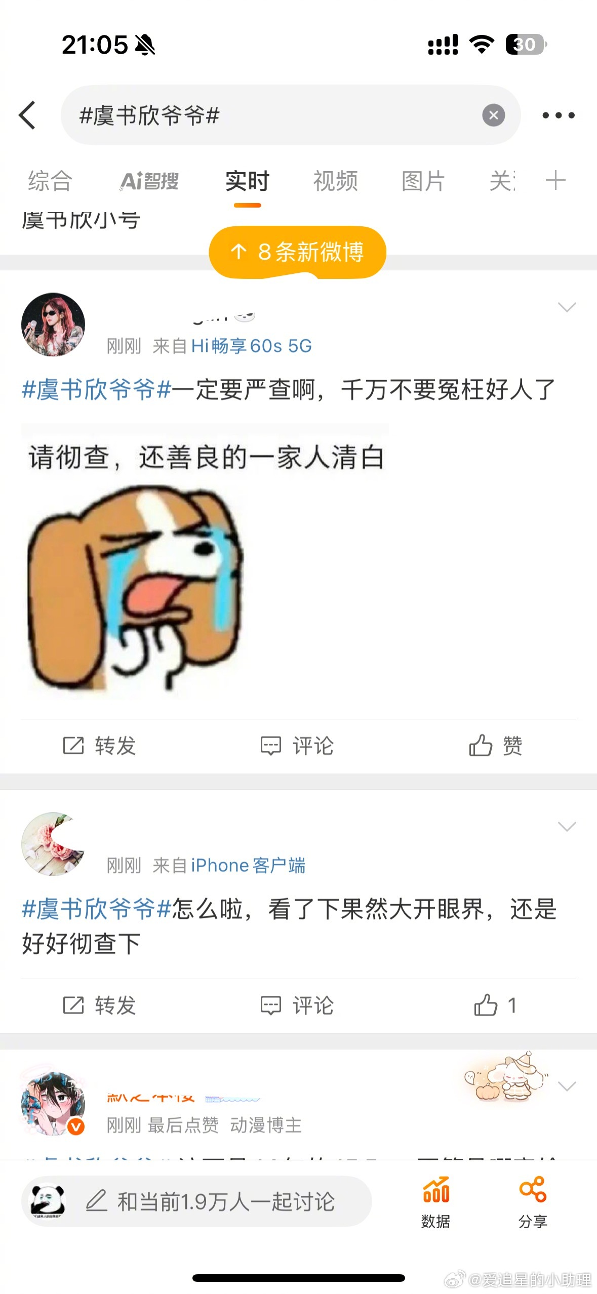 虞书欣爷爷虞书欣广场好多赵露思粉丝[捂脸哭]​​​