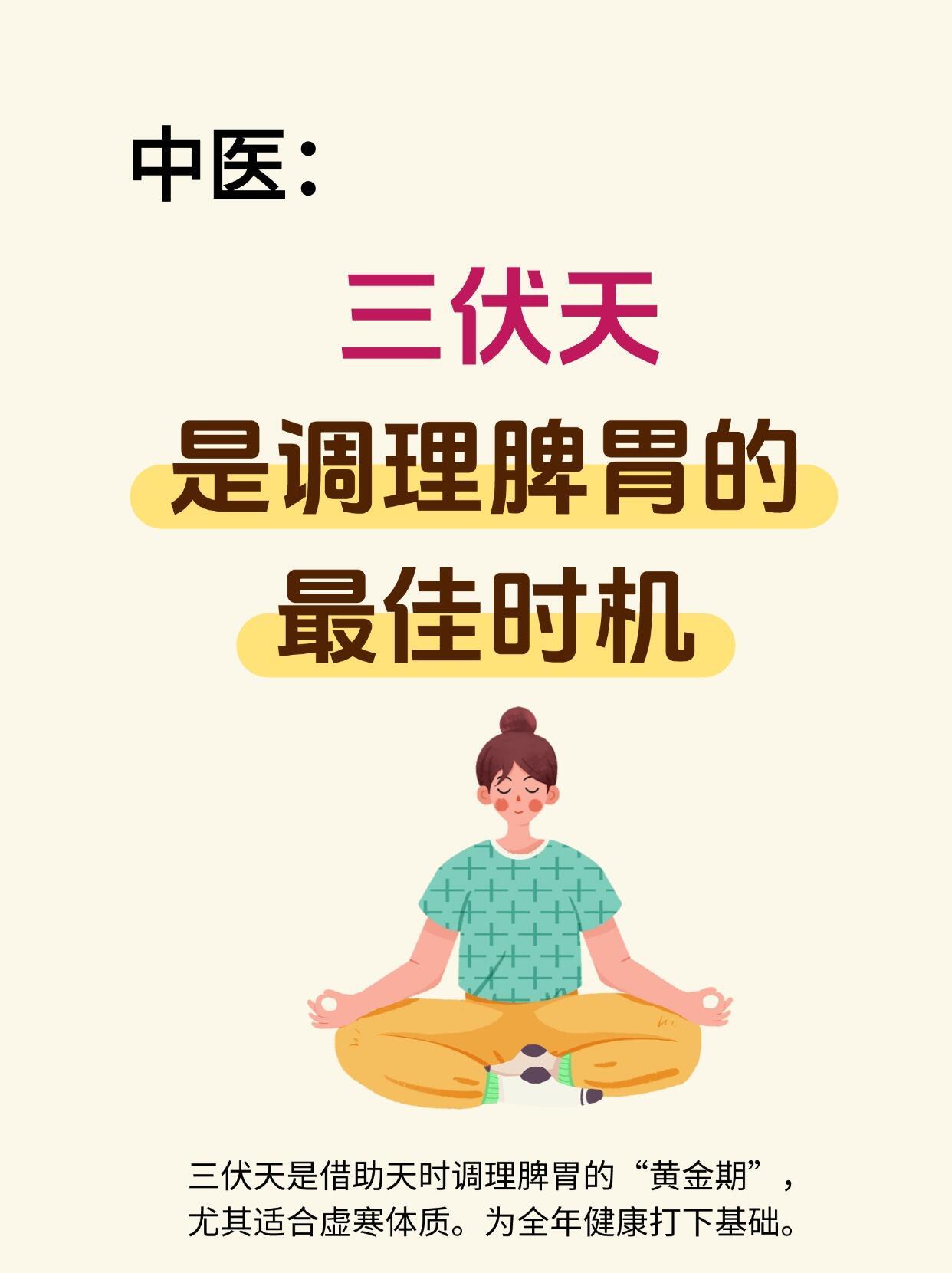 中医解释为什么闷热天很伤脾胃中医说：三伏天是调理脾胃的最佳时机姐妹们！一年中最珍