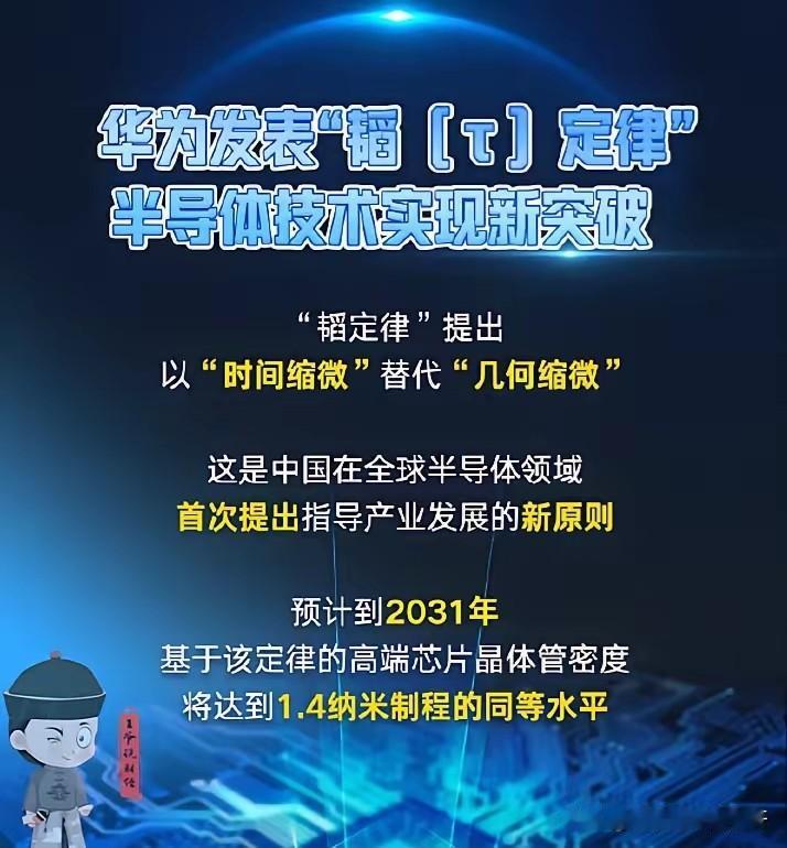台积电开发部资深副总张晓强表示，“韬定律”其实早已存在多年，本质上就是通过更