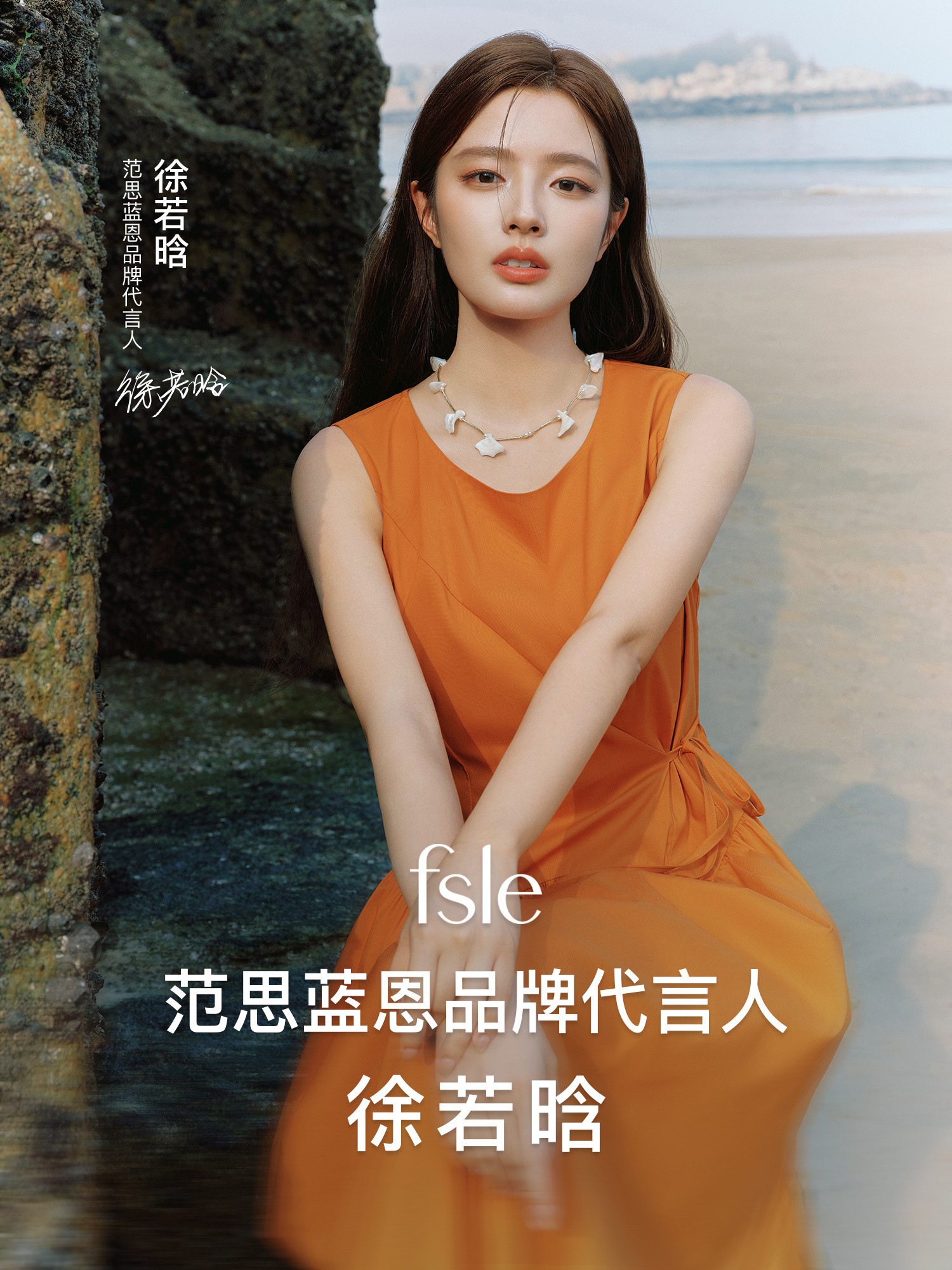 徐若晗品牌代言照🌊💙徐若晗​​​