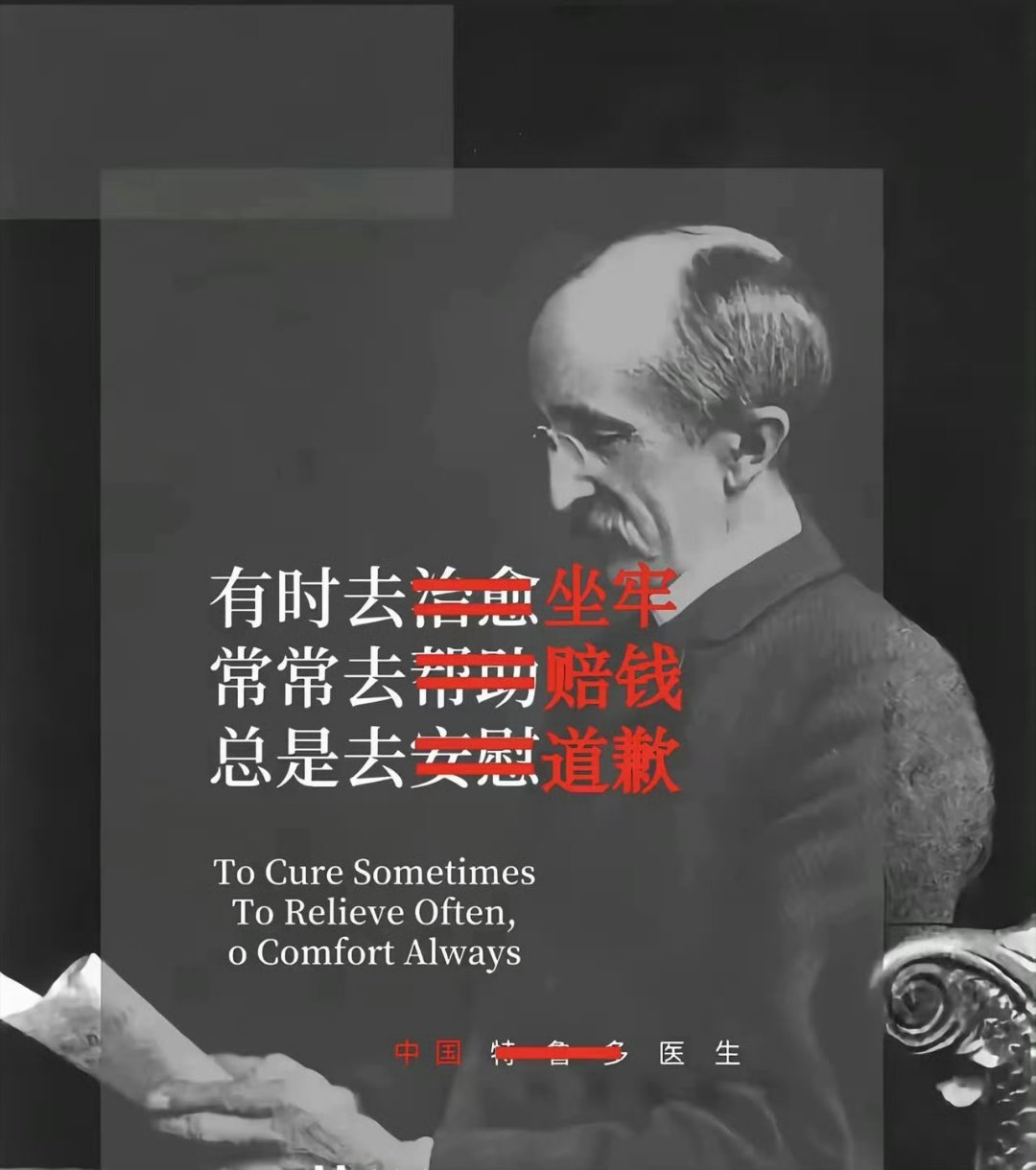 现代医学发展到现在，医患关系已经发生了原来是常常去帮助，现在是群众认为除了肿瘤医学无所不能，没看好不