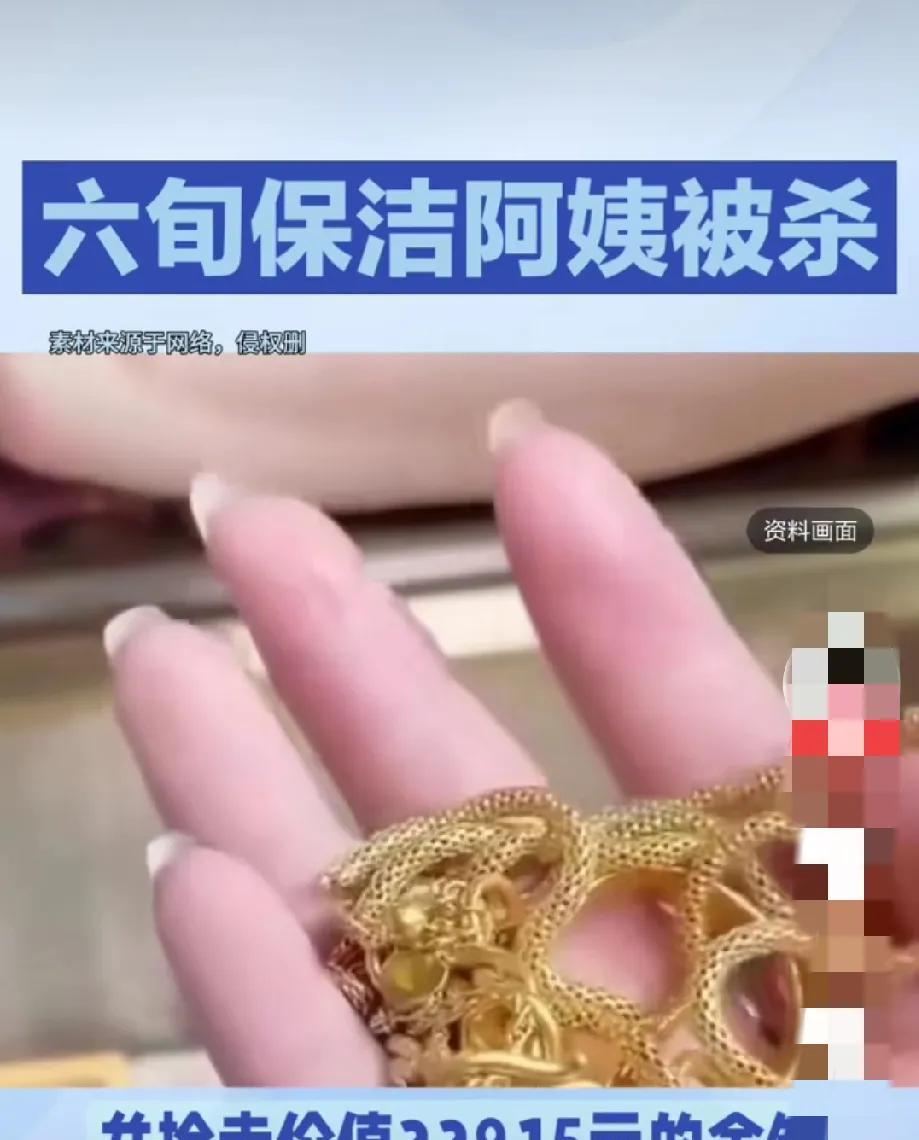 太残忍了！安庆一名男子住宾馆，看见一名60岁的保洁阿姨带有多个黄金首饰，随即见财