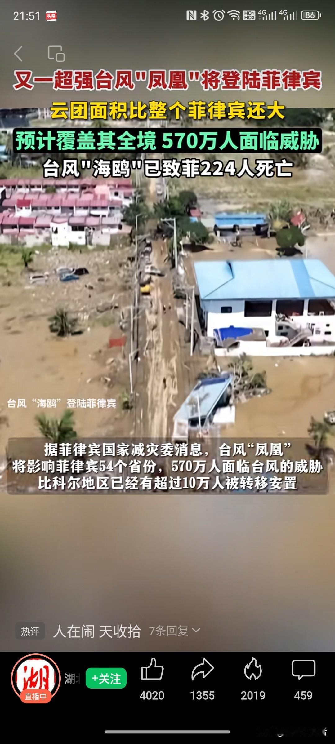 百万人大逃亡！台风“凤凰”今夜登陆菲律宾菲律宾这回真遭大劫了！超级台风“凤凰