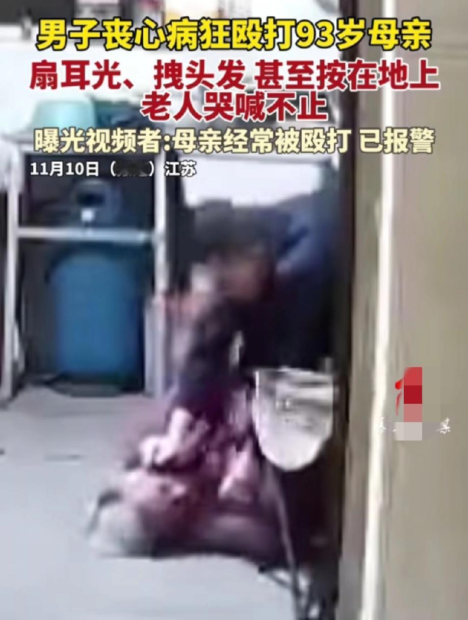 老人万万没想到活到93岁还要遭儿子粗暴殴打！事情发生在江苏，从女子曝光的监控