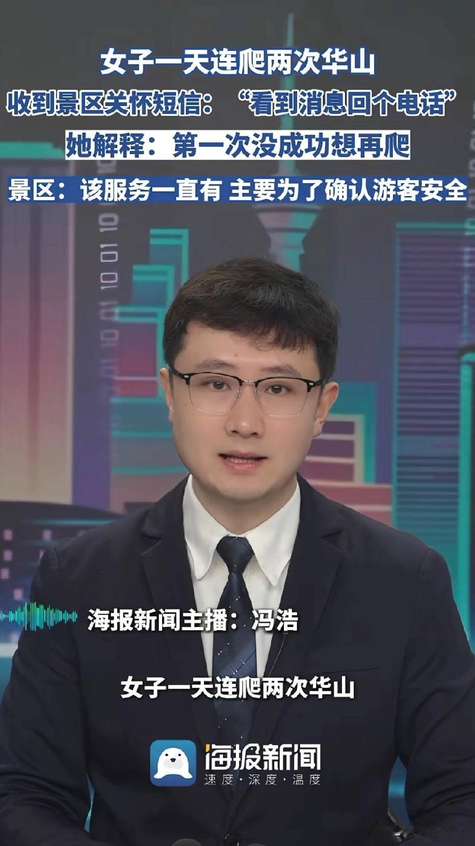 太暖心了！近日，游客卢女士在爬华山过程中第一次体力不支选择下山，晚上又买票复爬，