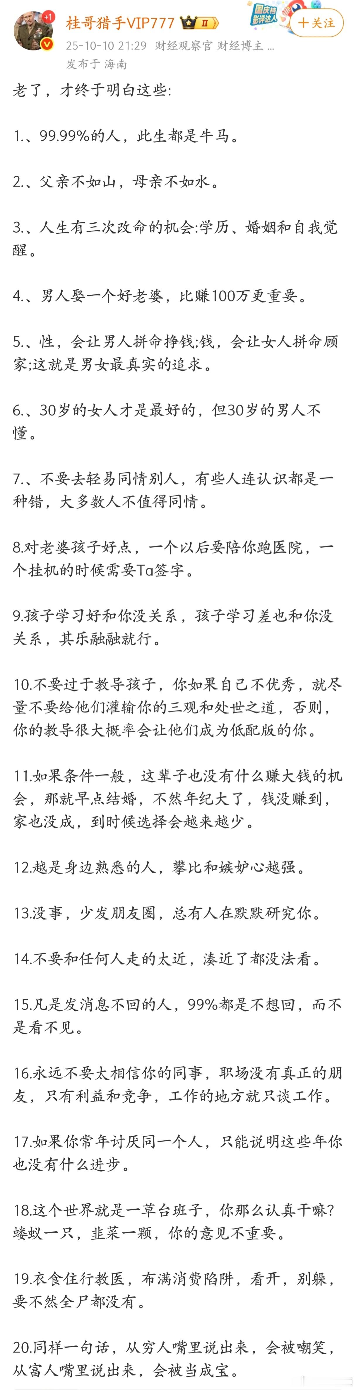 这些道理，越早明白，日子过得越好。​​​
