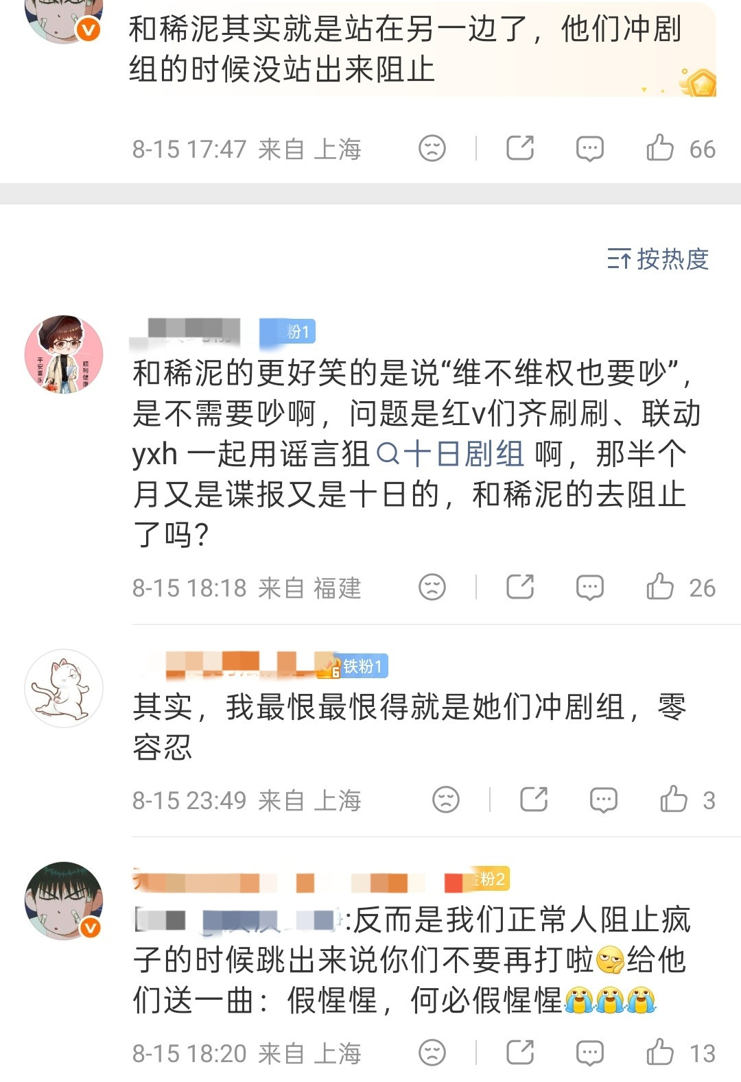 阻止冲剧组、冲商务、踩剧、冲主办方的是吵架？别搞笑了，只要真心爱护肖战的都会和踩