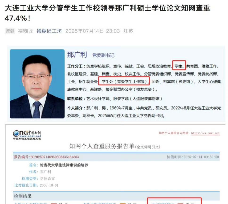 这是开始查论文了吗？学校领导的论文重复率竟达47.4%……