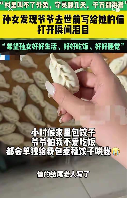 最深的疼爱，从不会随离别消散。吉林一位爷爷骤然离世，家人满心悲痛，未曾察觉老人藏