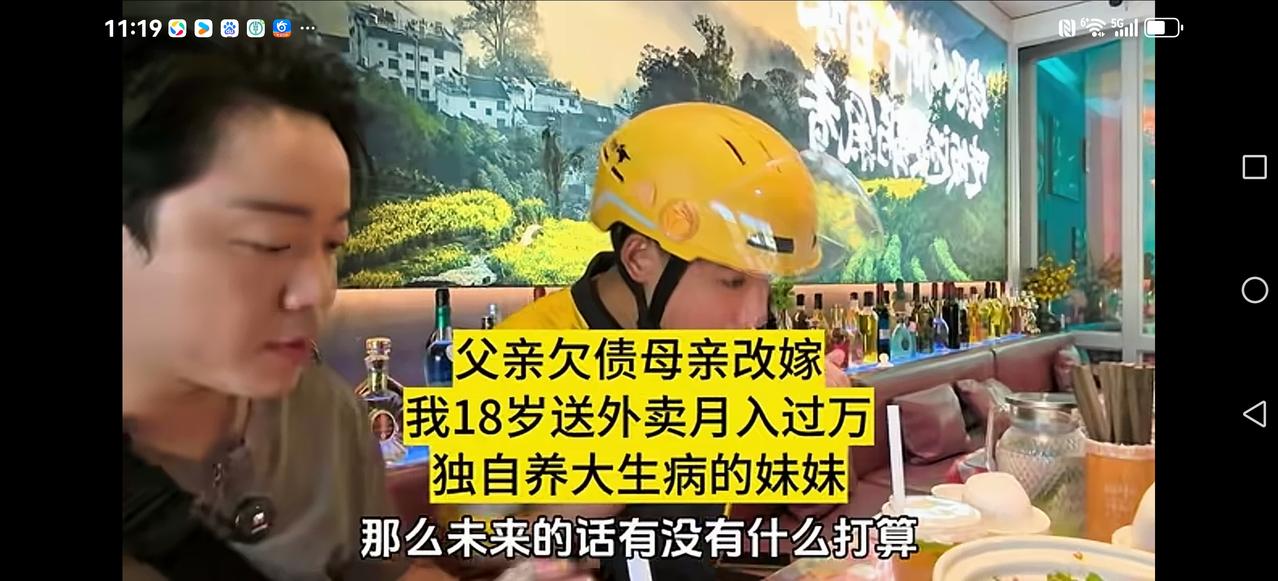 【他感谢平台】05年18岁开始跑外卖他的爸爸欠外债他的妈妈跑了妹妹12岁