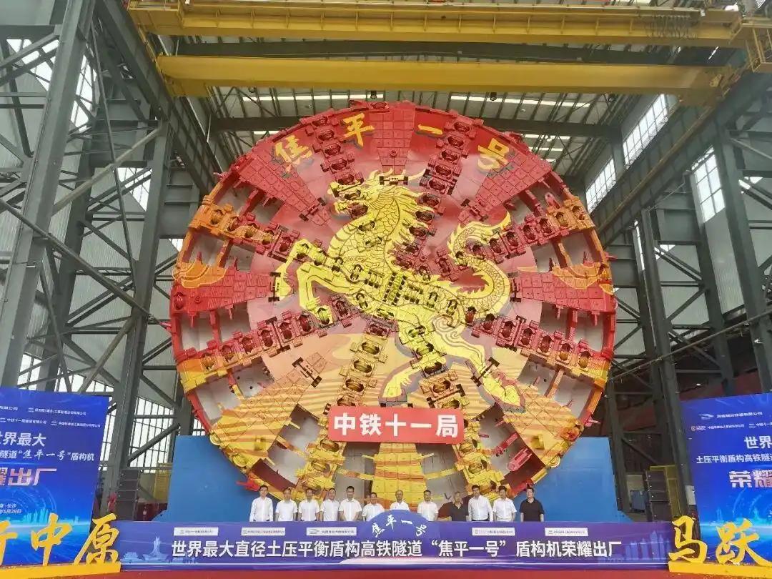 超级穿山甲来了！世界最大直径高铁隧道盾构机“焦平一号”霸气登场✨中国基建再秀