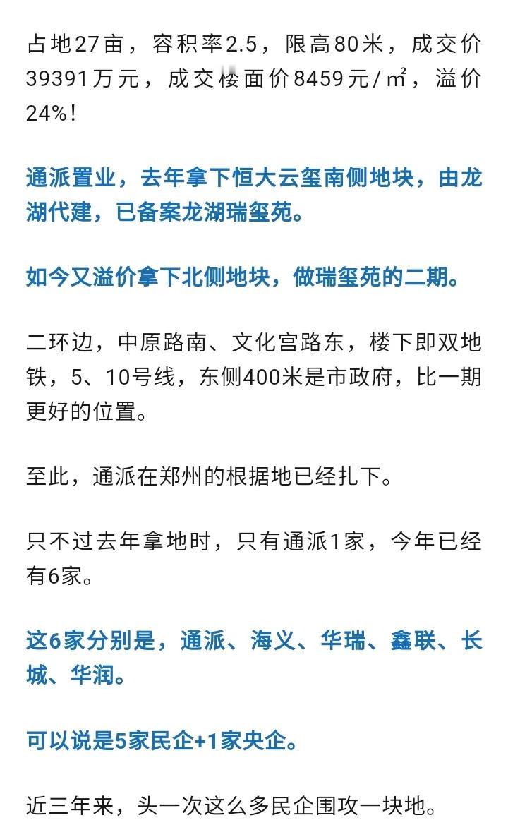 郑州楼市这下真有救了，久旱逢甘霖，在沉寂一年多后，昨天郑州土拍市场迎来了王炸，有