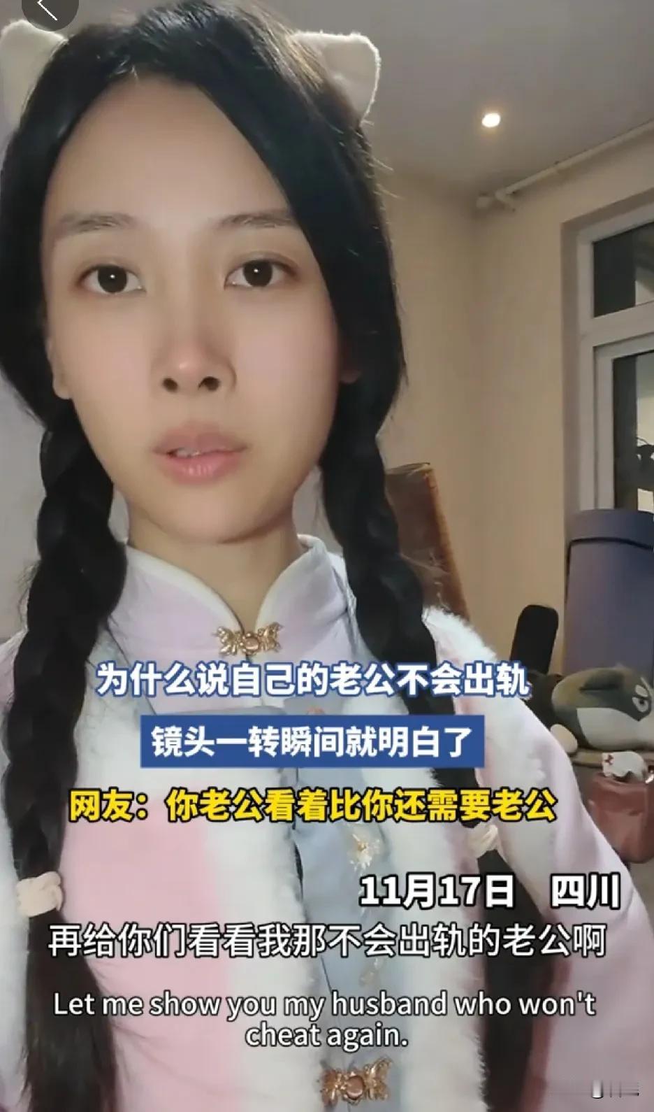 四川一女子说自己的老公不会出轨，镜头一转，我看了三遍！确定这是老公，不是妹妹？他