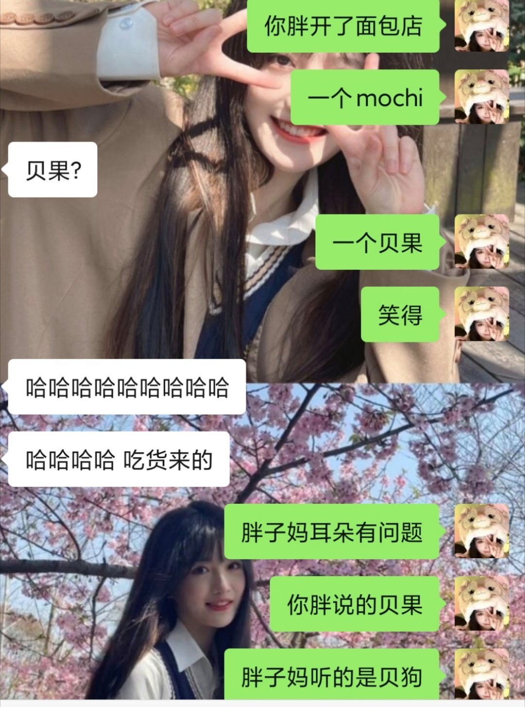 我笑得