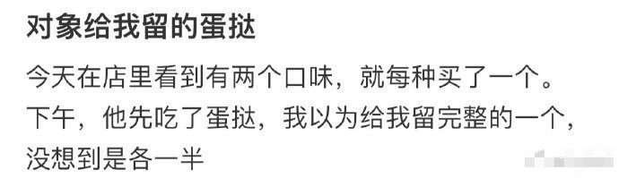 对象给我留的蛋挞😳​​​
