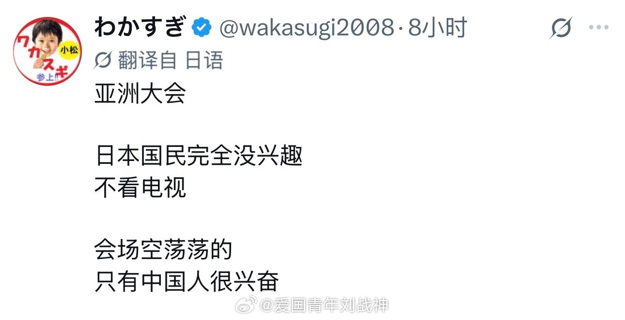 日本网民太会自我安慰了。自家门口办亚运，结果金牌榜被中国队按在地上摩擦，冠军一个接一个，看着像中国队