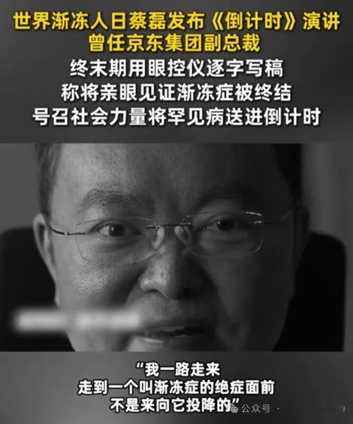 蔡磊的“破冰行动"给我们上了一堂怎样的课？世上有钱人很多，但为攻克绝症，愿