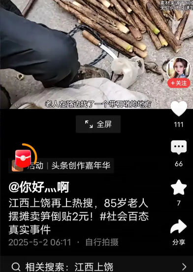 江西上饶一名八十岁老人卖竹笋而登上热搜榜。原来80岁的老人从山上采到的竹笋到农