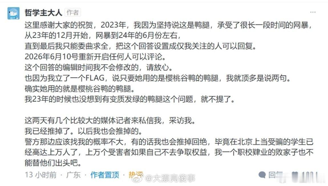 有人说因为鹅腿阿姨这个事对名牌大学学生也祛魅了。