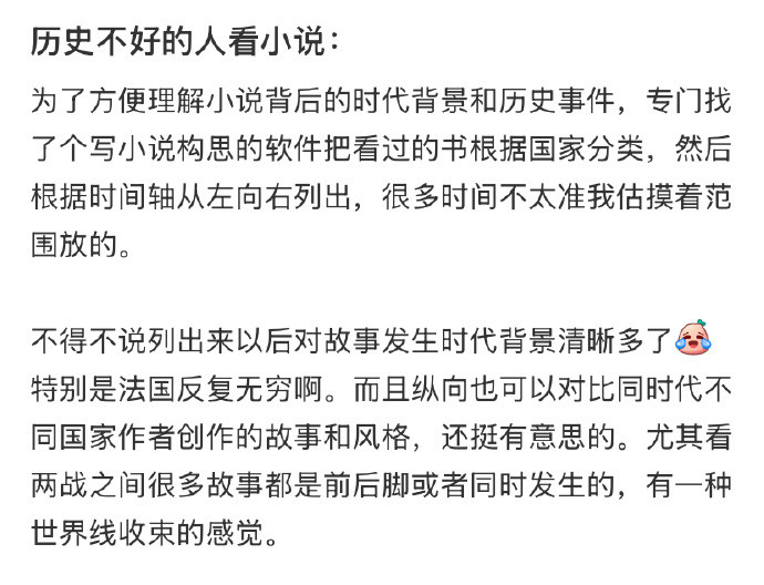 历史不好的人看小说belike
