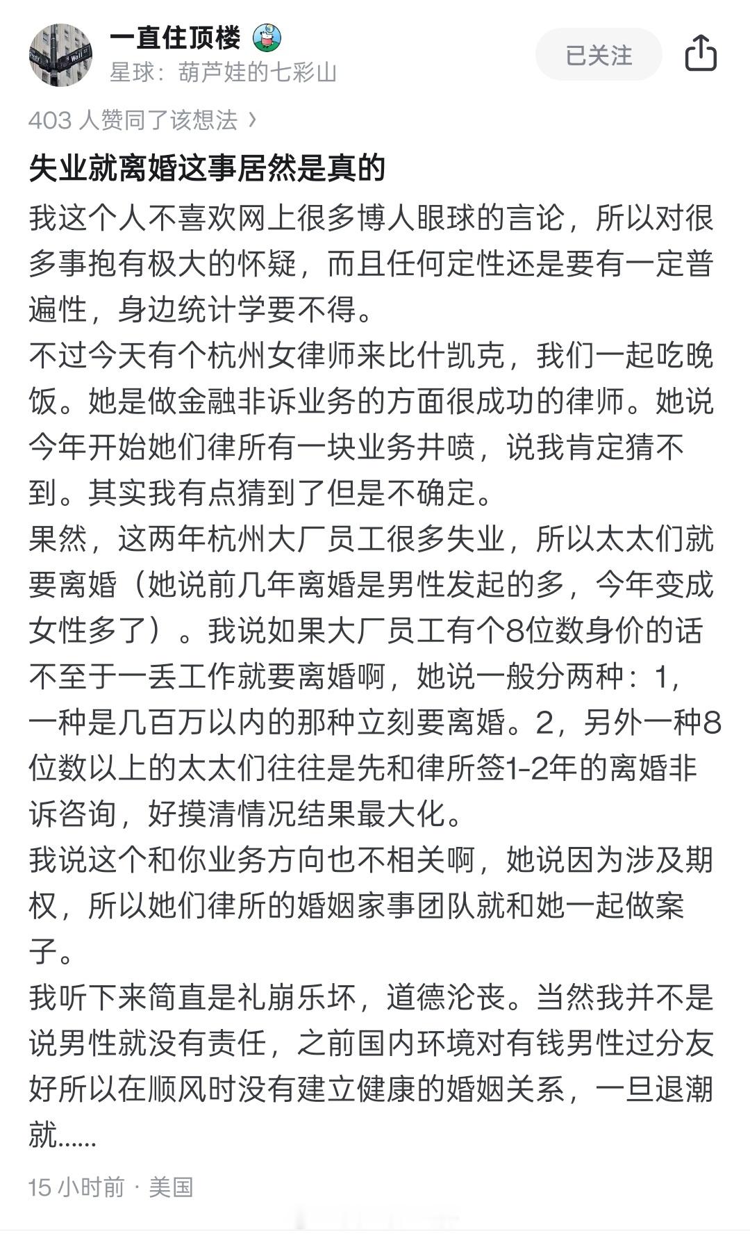 失业就离婚​​​