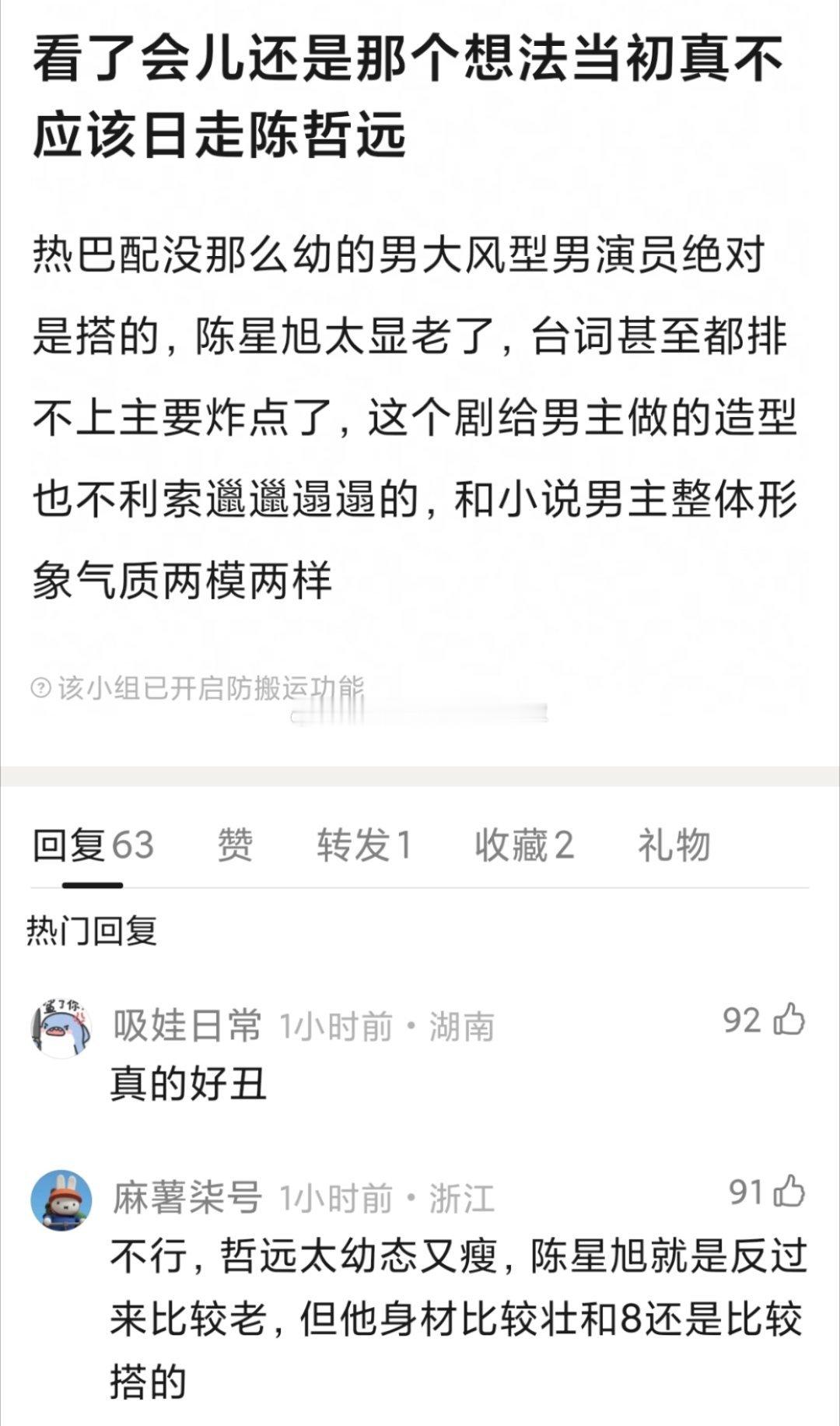 瓣组热议，《枭起青壤》当时是不是就不应该换男主，终于理解为什么枭起要遛陈哲远半年