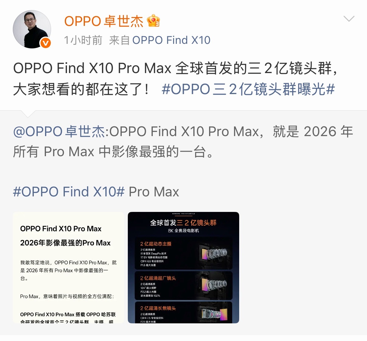 OPPOFind系列产品负责人直言，FindX10ProMax就是