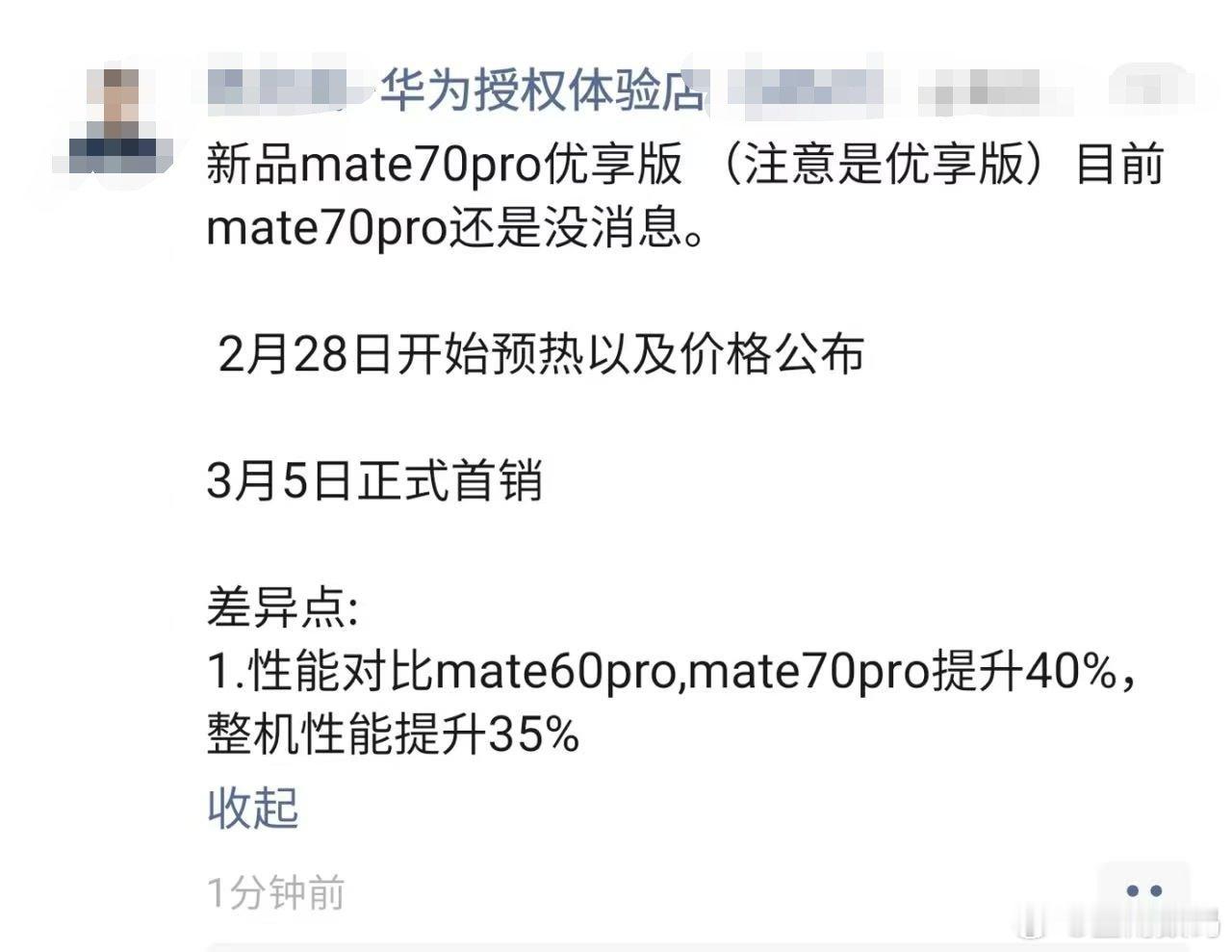 华为Mate70Pro还出新款搭载降频版的麒麟9020处理器版本啊，叫华为Ma