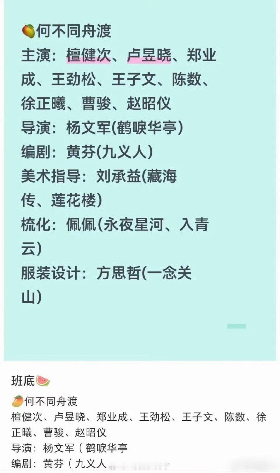 🥭的何不同舟渡主演阵容🈶，大家压扑还是爆？