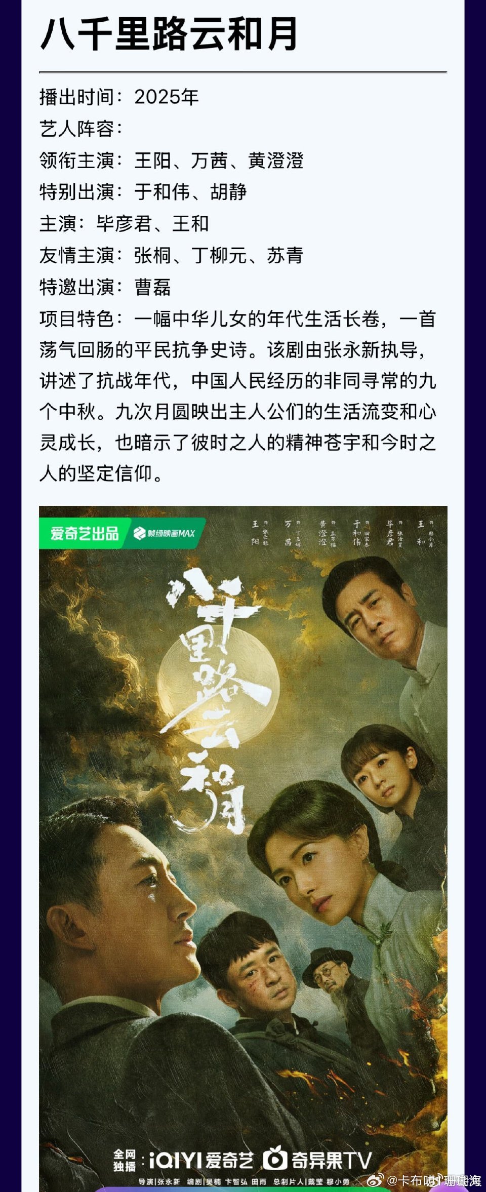 爱奇艺10月推荐发布，这波看点有点太多了吧↓剧集《八千里路云和月》王阳、万茜、