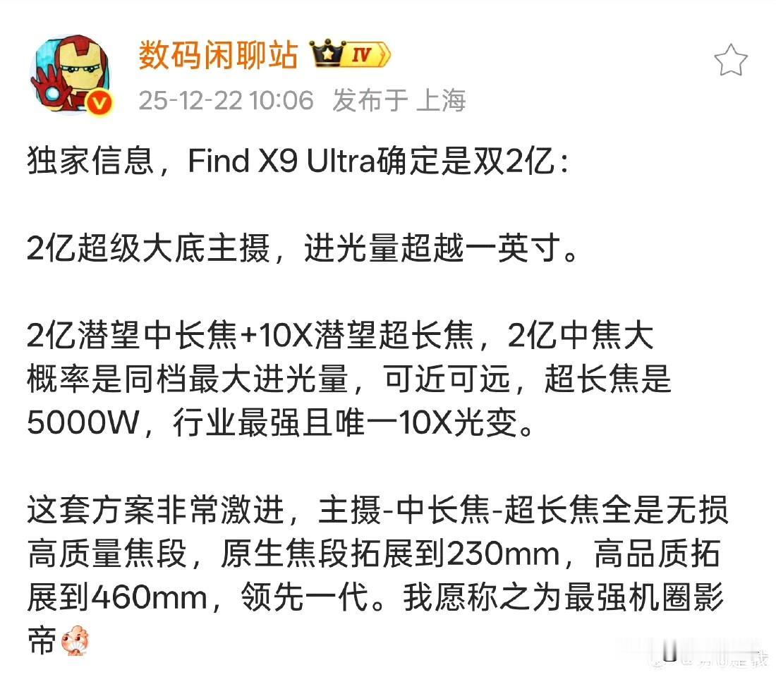 OPPO超大杯旗舰超前预热[滑稽笑]影像方案基本上确定了！两亿像素中焦镜头+五千万
