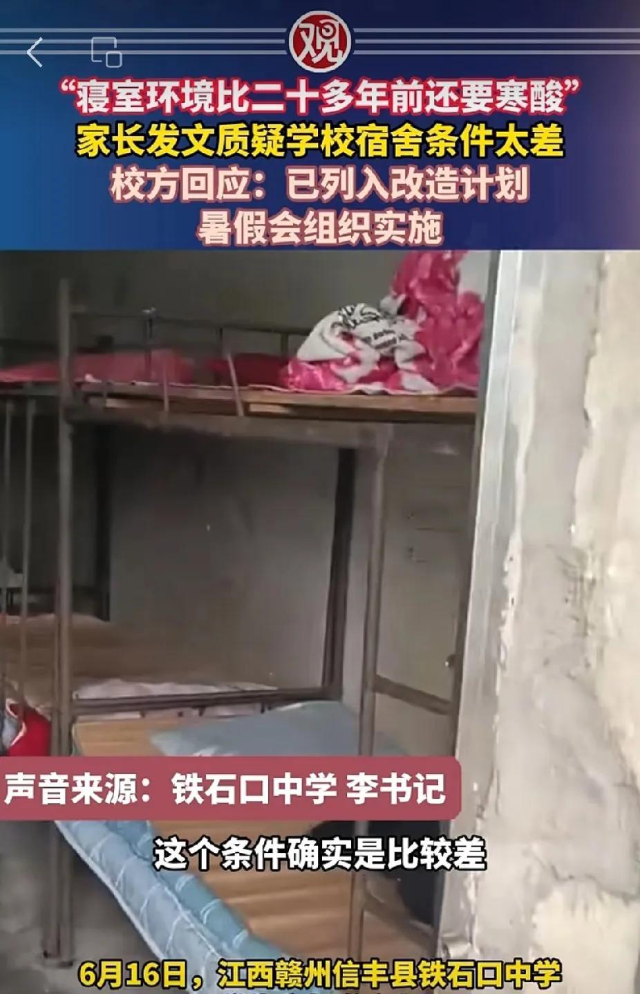 江西赣州铁石口中学这宿舍条视，应该说是给整个江西省教育体系打脸了。但单从这个视频