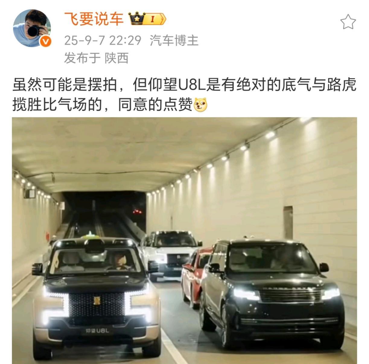 明显的仰望U8L，气场更强大[微笑]