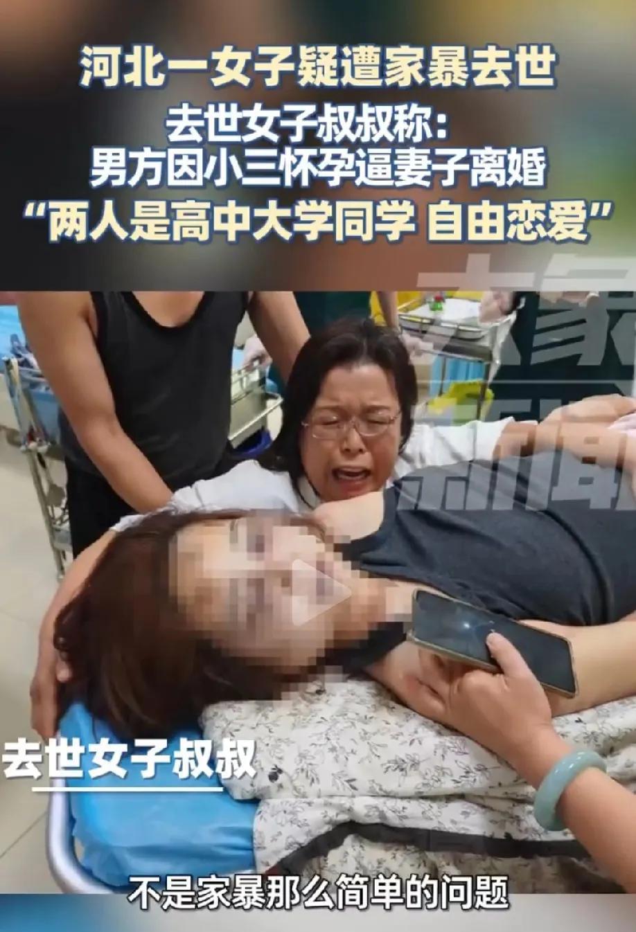 小三怀孕，妻子拒不离婚，男子疑打死妻子。河北一女子疑被家暴去世。俩人从高中到大