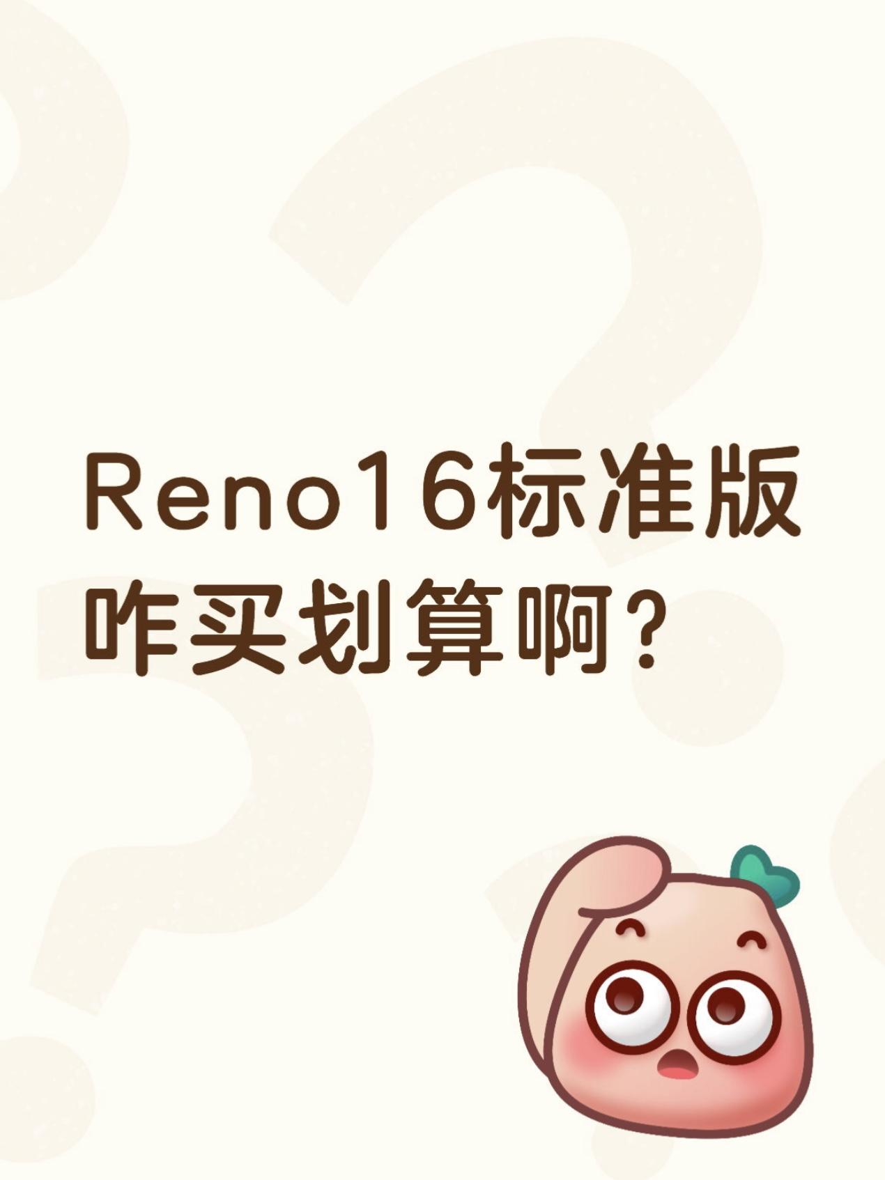 平均每天不到3块拿下Reno16，学生证原来这么值钱刚看完OPPOReno
