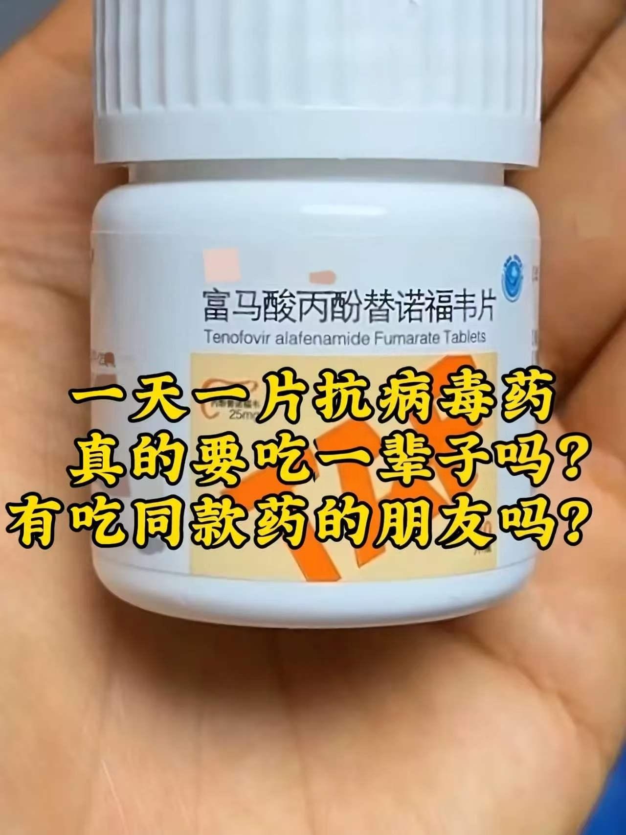 抗病毒药一吃就是一辈子吗？很多乙肝的朋友刚开始吃药的时候是不是都有一个顾虑：“