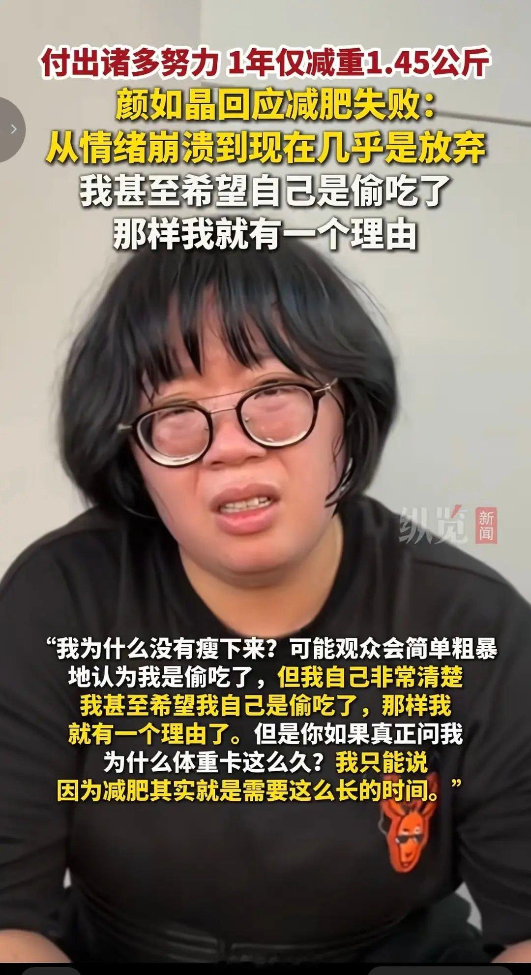 颜如晶减肥没什么成效，怎么不去请教下杨天真