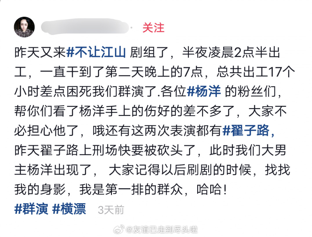 《不让江山》群演爆料杨洋是今年1月武训时骨折，现在已经好的差不多了。