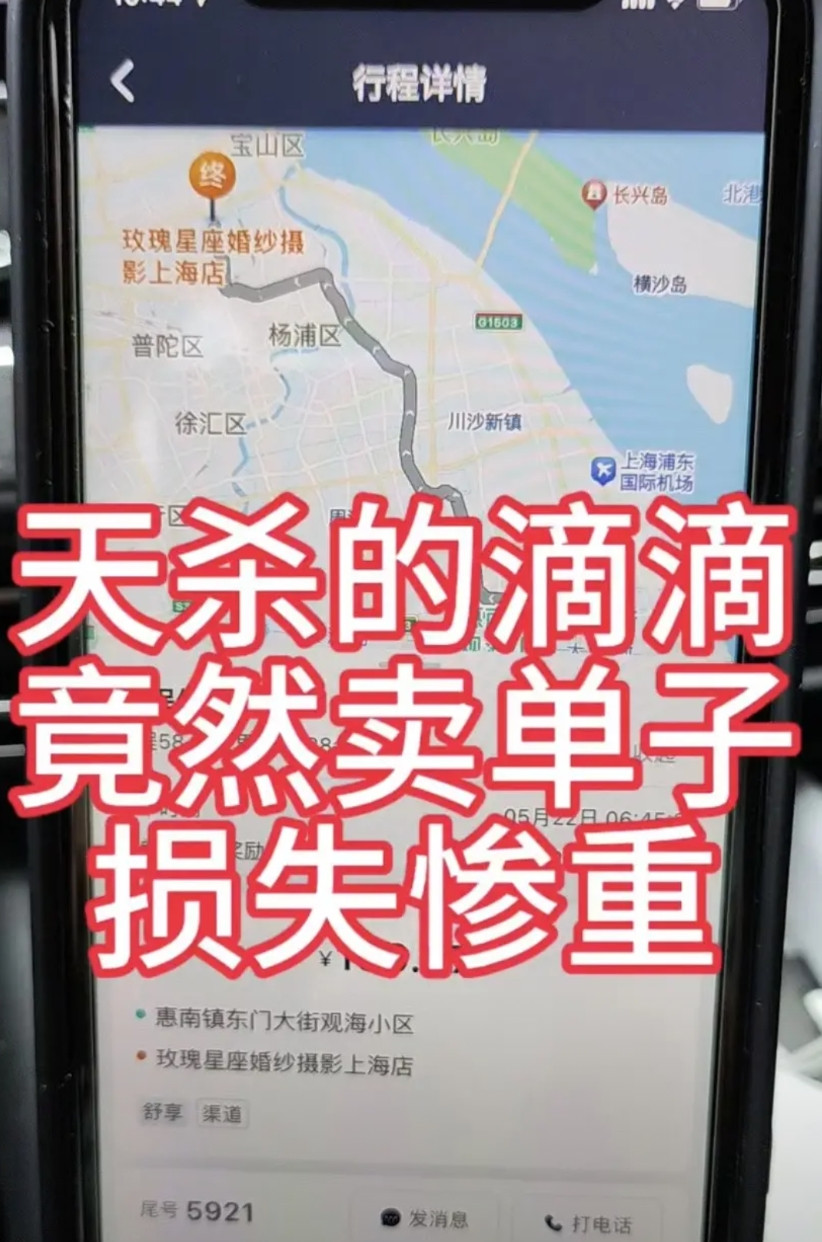 上海网约车那点事：天杀的滴滴把单子卖了今天早上6:45接到的从惠南到宝山（靠近