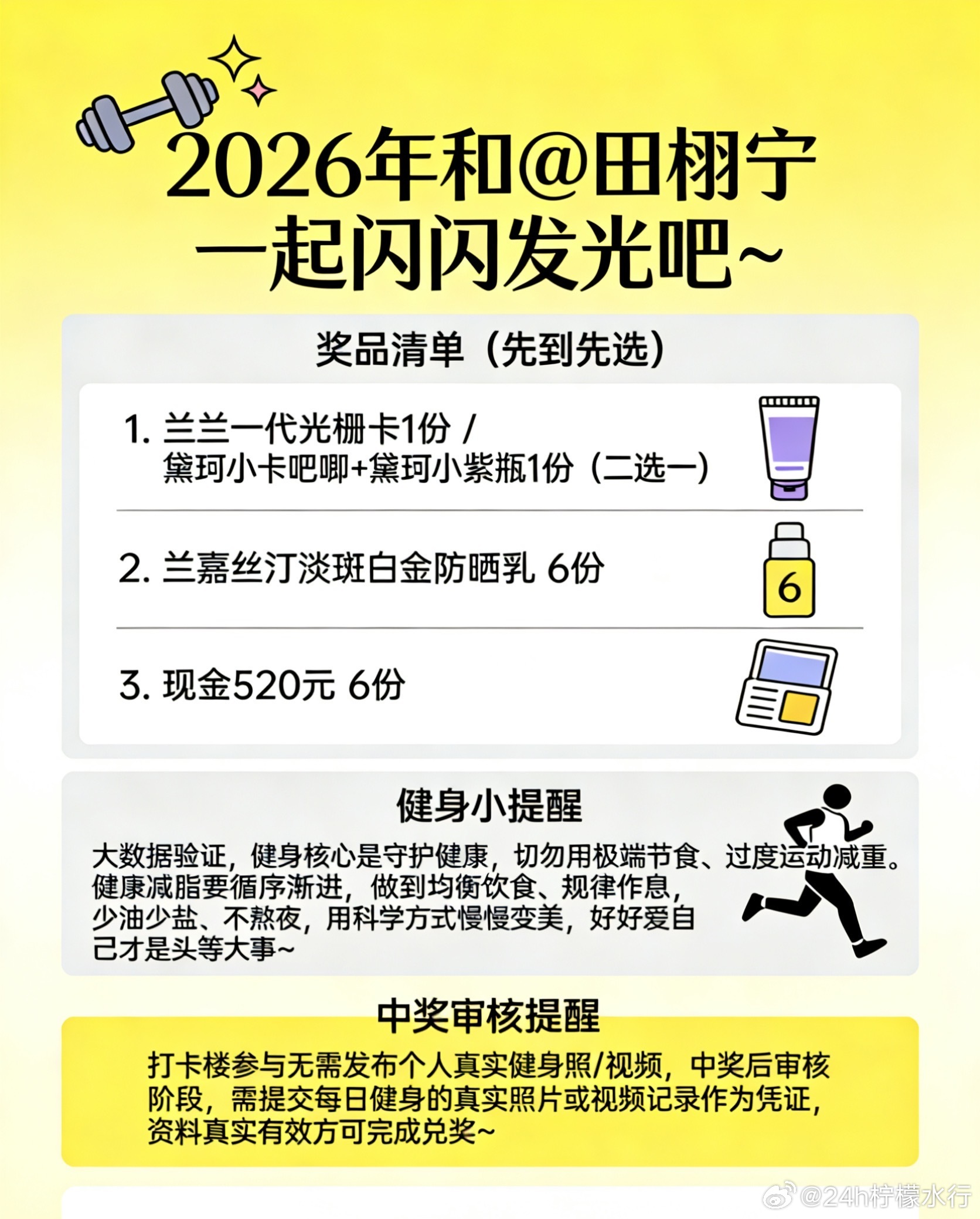 【2026年3月24日健身打卡楼】💛💛💛健身小贴士：1.先热身再运动，减