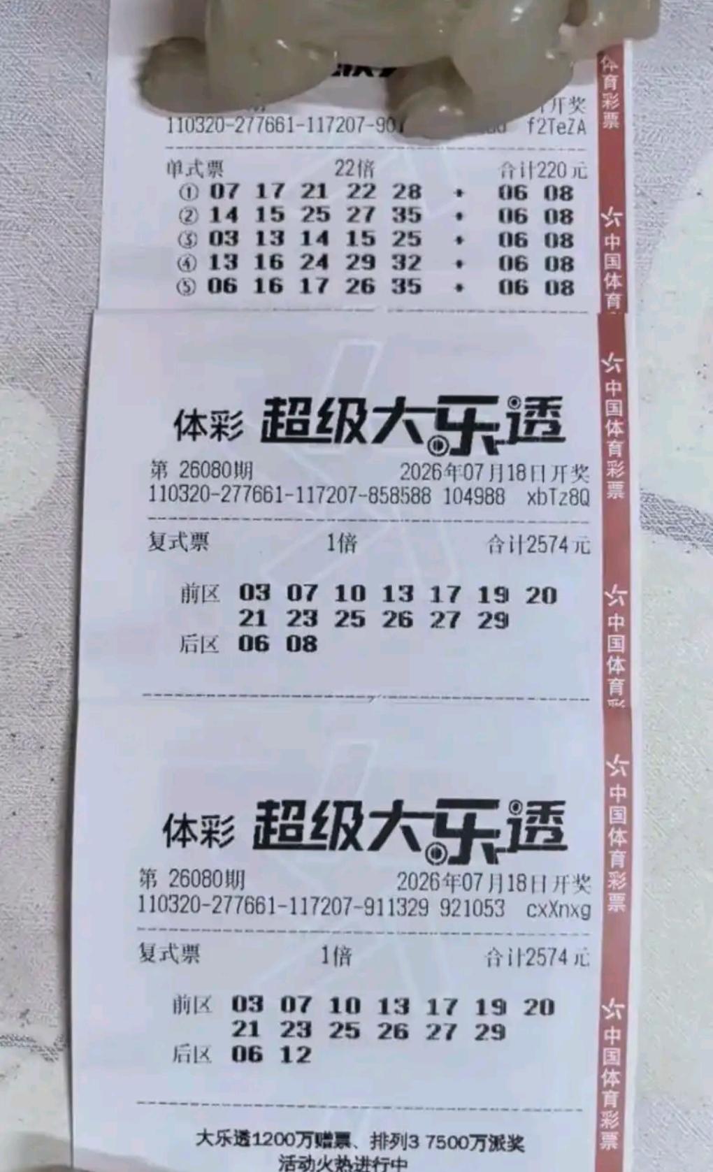 99倍哥本期亮出三套实票：220元的22倍五注单式票，搭配两张单价2574元的1