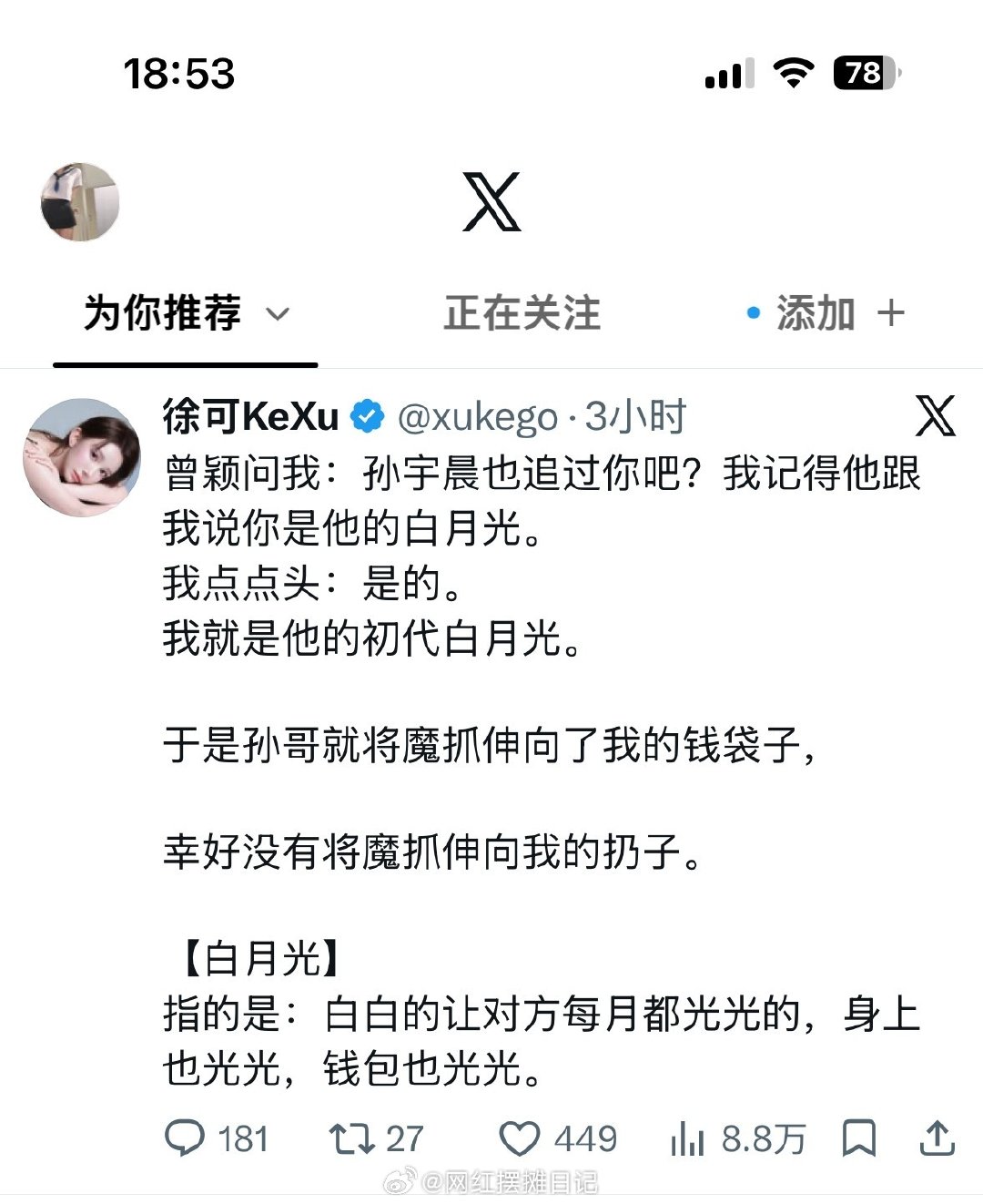 我就知道孙🈹有无数个白月光​