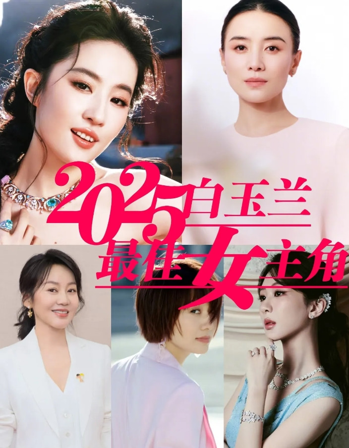 今年的白玉兰奖刘亦菲可能无缘了不是因为她演技不好，也不是因为剧情不合适，而是