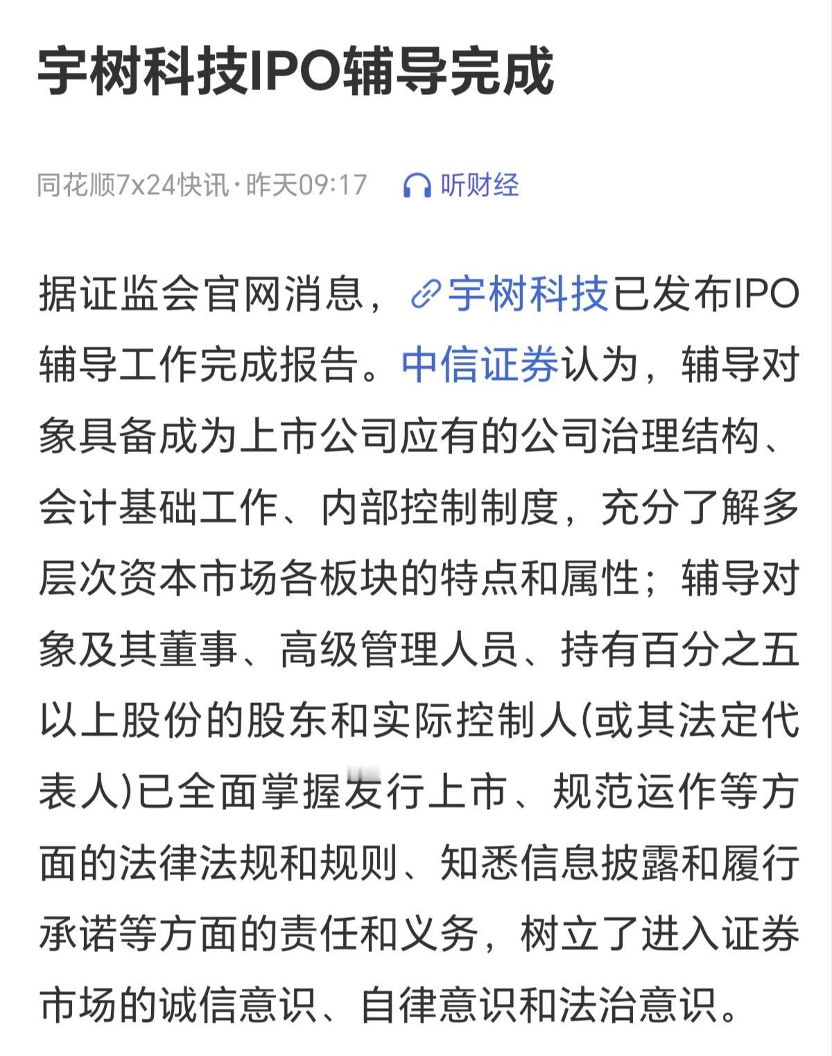 跌了这么久的机器人，都被股民戏称为植物人了，现在宇树科技已经完成了IPO辅导，机
