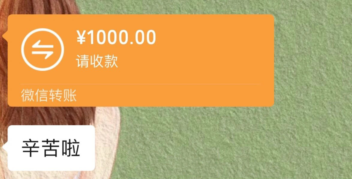 这个转账可以收吗
